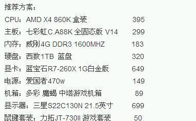 经济型电脑主机配置清单，打造高效实用的计算机硬件组合